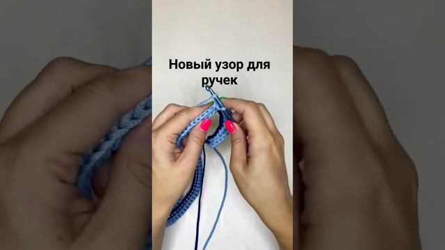 Узор крючком #урокивязаниякрючком #вязаниекрючком #лайфхаккрючком #урокивязания #стильноевязание