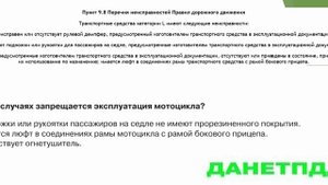 Билет № 3. Вопрос № 18. В каких случаях запрещается эксплуатация мотоцикла?