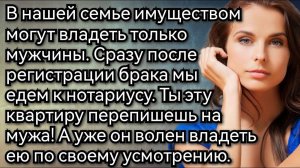 Я не буду оформлять дарственную на вашего сына! Аудио рассказы