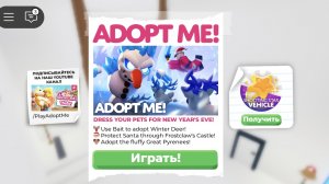 ОБНОВА В АДОПТ МИ! ОЛЕНИ В АДОПТ МИ ЗА ПРИМАНКУ!  БИТВА С ХОЛОДНЫМ КОГТЕМ! 2.100.000 ПРЯНИКОВ!