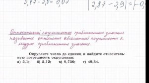 8️⃣ ПОГРЕШНОСТЬ - АБСОЛЮТНАЯ И ОТНОСИТЕЛЬНАЯ