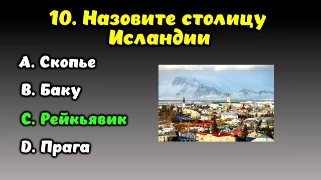 НАСКОЛЬКО СТАР ВАШ МОЗГ? ТЕСТ НА ЭРУДИЦИЮ #54 #эрудиция #викторина #тестнаэрудицию