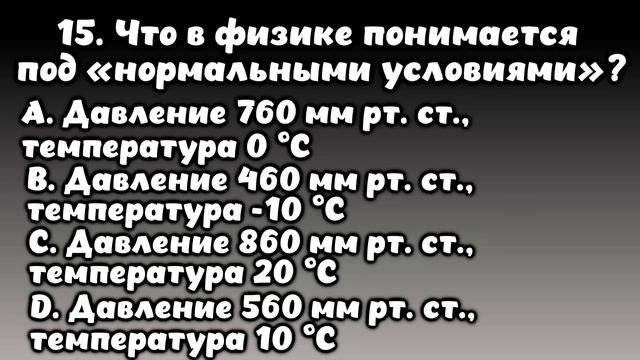 НАСКОЛЬКО СТАР ВАШ МОЗГ? ТЕСТ НА ЭРУДИЦИЮ #32 #эрудиция #викторина #тестнаэрудицию