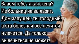 Истории из жизни. А ты тоже отца бросила бы, если б он заболел? Аудио рассказы