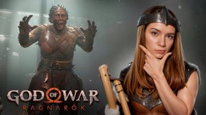 ЗЛАЯ БАБКА в 2025 ► God of War: Ragnarok #14