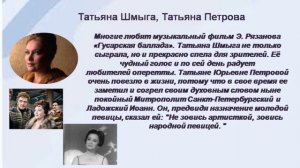 Такие разные Татьяны..