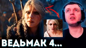 ПАПИЧ СМОТРИТ ТРЕЙЛЕР ВЕДЬМАК 4 ⧸ The Witcher 4