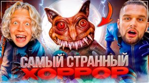 ХАЗЯЕВА ИГРАЮТ В ОЧЕНЬ СМЕШНОЙ ХОРРОР (ZORT) | Данила Горилла, Парадеевич и Шах