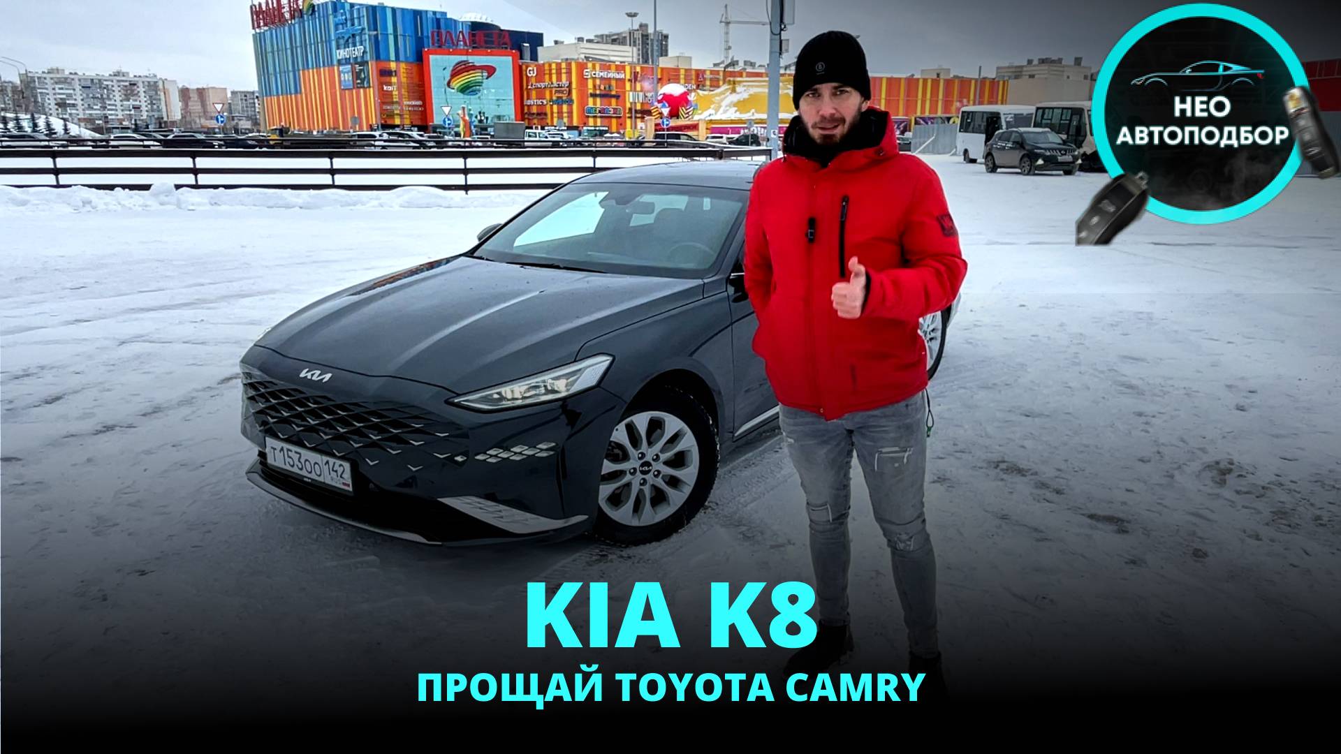 НЕО Авто обзор - КИА К8 (KIA K8) седан бизнес-класса под заказ из Южной Кореи лучше Тойоты Камри 70 смотреть онлайн