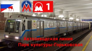 Нижегородское метро "Автозаводская линия" на 81-717.6 (Шестёрка)