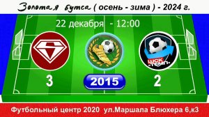 22.12.2024 12-00 Спектр - Темп 3-2 (2015) DEMO