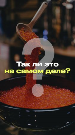 КАКАЯ ИКРА ПОЛЕЗНЕЕ? | Разбор теории  #новости #факты #мифы