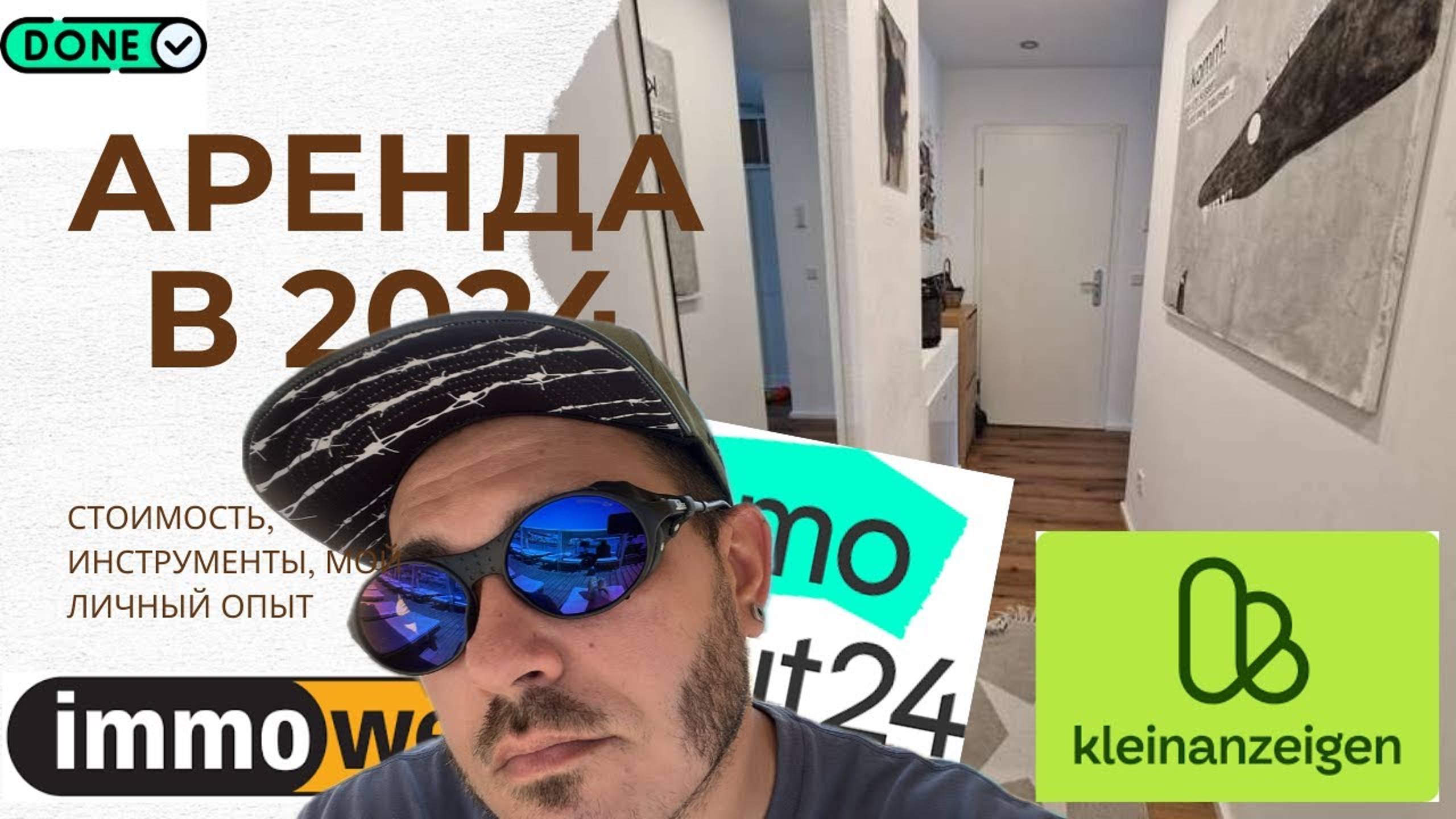 Снять квартиру нельзя уехать. Аренда квартиры в Германии в 2025