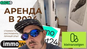 Снять квартиру нельзя уехать. Аренда квартиры в Германии в 2025