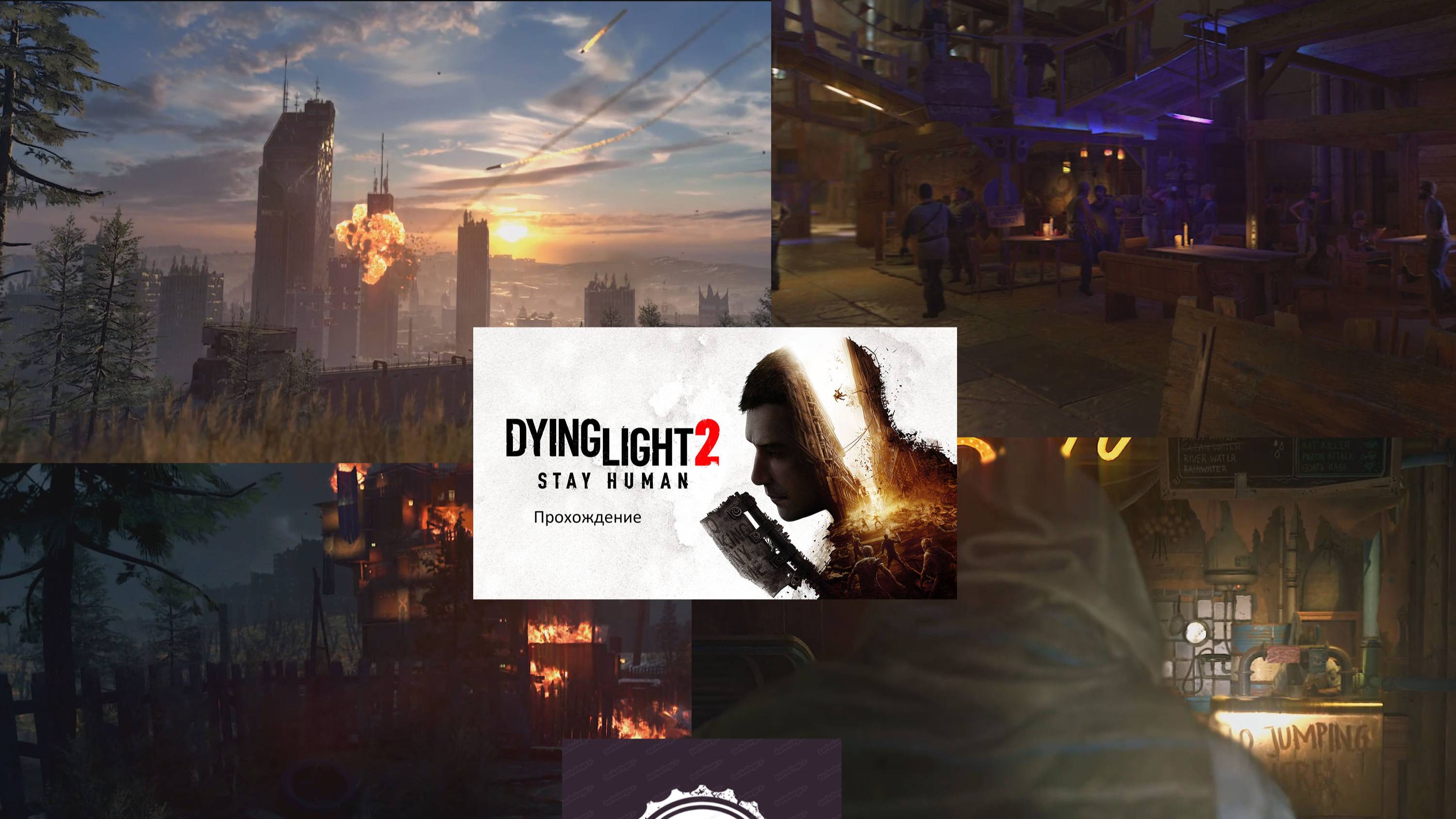 11 Dying Light 2 Stay Human  Найти убийцу Лукаса