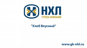 Хлеб Вкусный