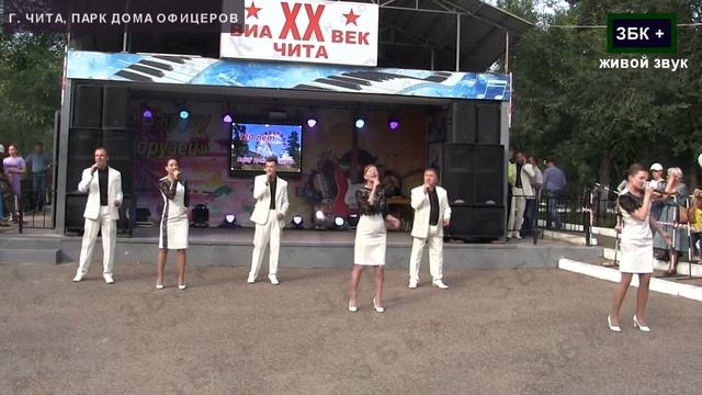 6+ ЛЕТО, В ПАРКЕ ДОМА ОФИЦЕРОВ ЧИТЫ КОНЦЕРТ ВИДЕОЗАРИСОВКА