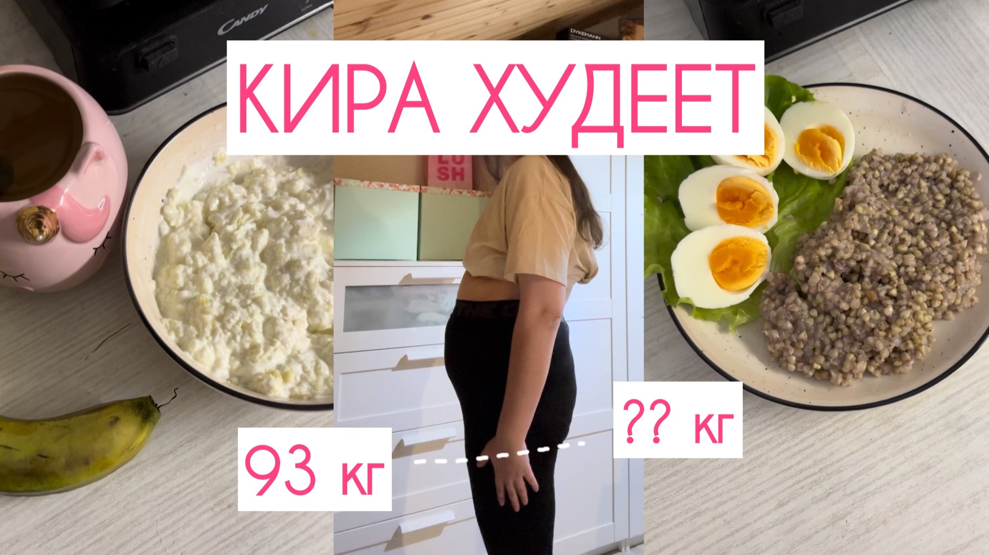 КИРА ХУДЕЕТ | 2 недели моего похудения | diet vlog 🩷 смотреть онлайн