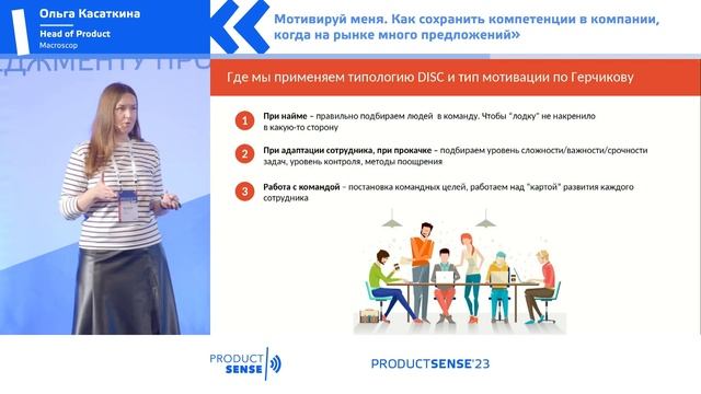 Ольга Касаткина // Как сохранить компетенции в компании