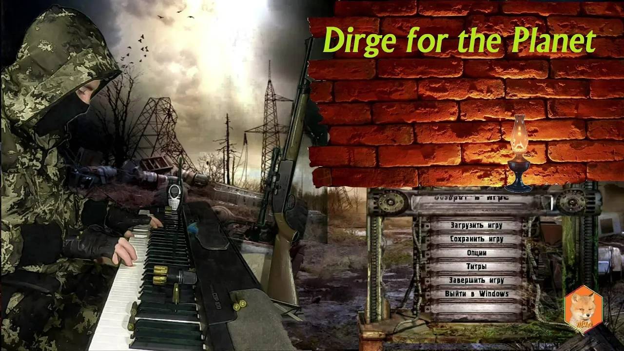 Dirge for the Planet (Stalker OST) cover by #ЛёхаЛис