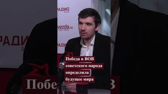 Победа в ВОВ советского народа определила будущее мира