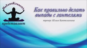 Как правильно делать выпады с гантелями