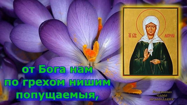 Молитва Матроне Московской аудио молитва с текстом и иконами