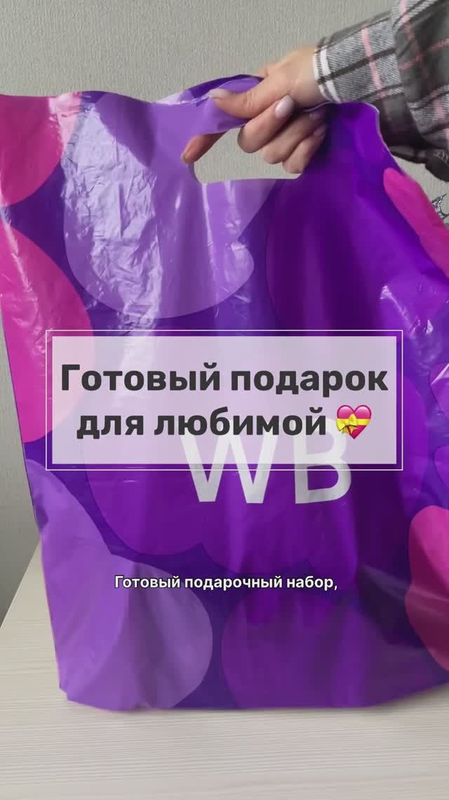 Подарочный набор с кулоном и мыльными розами, арт. WB: 247005488 #идеяподарка #wildberries #находки