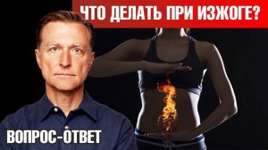 Как избавиться от изжоги и постоянного ощущения жжения?