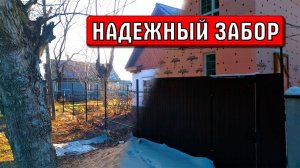 Временный забор на ВЕКА | Строю сам