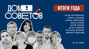 Итоговый стрим: событие года, человек года, кринж года