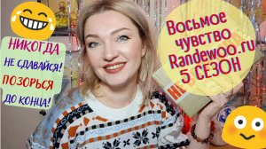 8 чувство 5 сезон 🤩Парфюмерный олень и ароматы бестселлеры🦌Ароматический триллер🙂