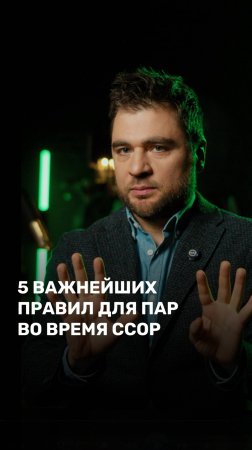 5 важнейших правил для пар во время ссор