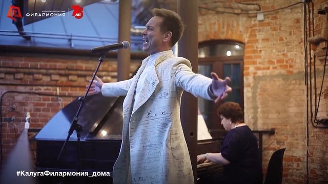 «Пообещайте мне любовь» исп. Алексей Майоров. #КалугаФилармония_дома