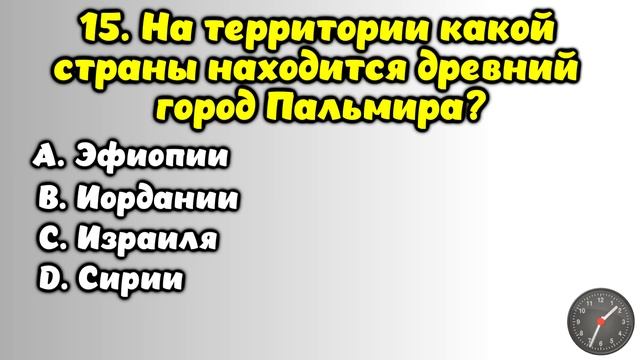 Вы самый эрудированный? Викторина на знания #28. #тест #викторина #тестнаэрудицию