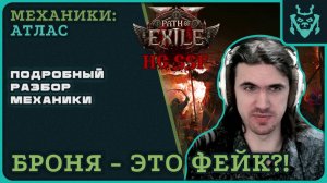 Броня НЕ РАБОТАЕТ в пое 2?! Разбираемся в механике вместе! || Path of exile 2 Armor