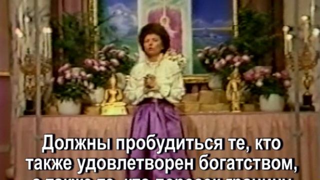 Чистота и Астрея «Пусть проявится Божественное Решение!..» (02.01.1982)