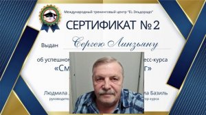 Вручение сертификатов и ответное слово студентов, кому 55+++, за курсы по компьютеру и смартфону