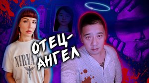 "Отец-ангел", который оказался настоящим чудовищем. Ли Янг Хак.