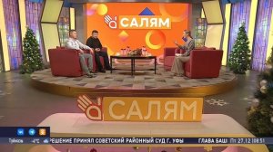 Шоу "Салям". Гости студии - Азат Садрыев, Ринат Кашапов