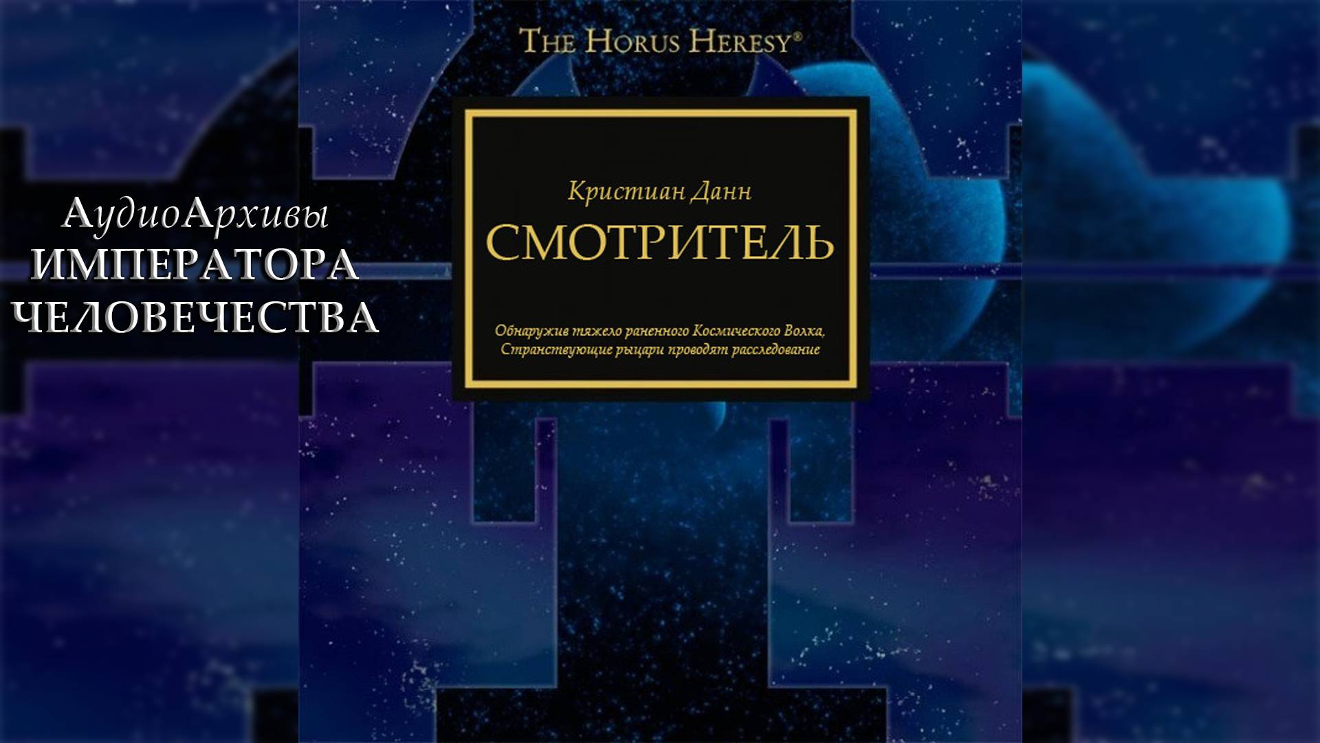 Очевидец - Кристиан Данн  C.Z. Dunn - The Watcher 2014  Дозорный  Наблюдатель