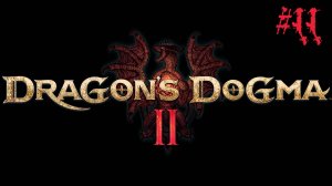 Dragon's Dogma II #11