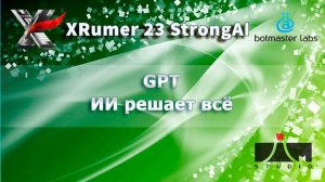 Xrumer 23.0.5 работа с GPT