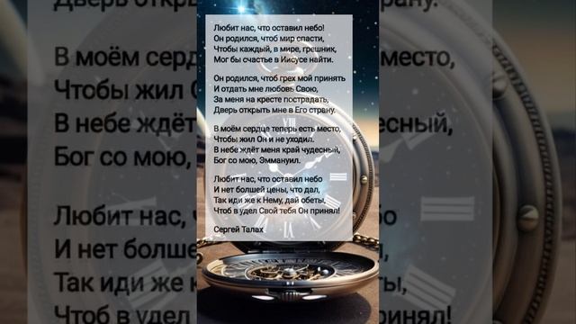 Любит нас, что... # христианские стихи и музыка