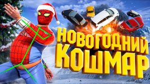 ЧИТЕР УСТРОИЛ НОВОГОДНИЙ КОШМАР - GTA 5 RP