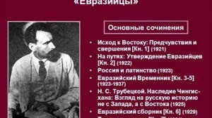 Антология Русской Идеократии: Евразийство. Часть I