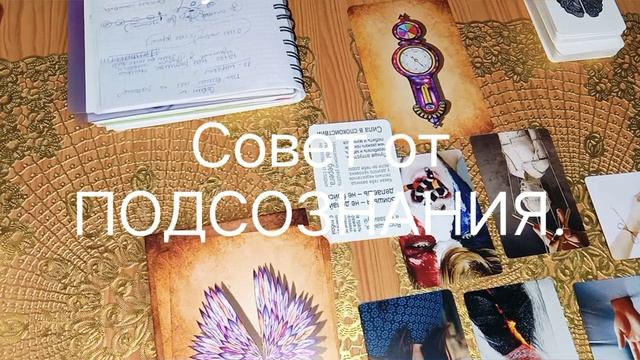 Работа подсознания. Пример работы с метафорой #метафорические_карты #психологонлайн #семейныйпсихол