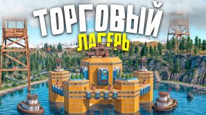 Мой ТОРГОВЫЙ ЛАГЕРЬ НА ВОДЕ УНИЧТОЖИЛ ЭКОНОМИКУ ВСЕГО СЕРВЕРА в Rust/Раст