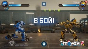 Трансформеры Бамблби победил Оптимуса Transformers Bumblebee defeated Optimus bumblebee fight бой