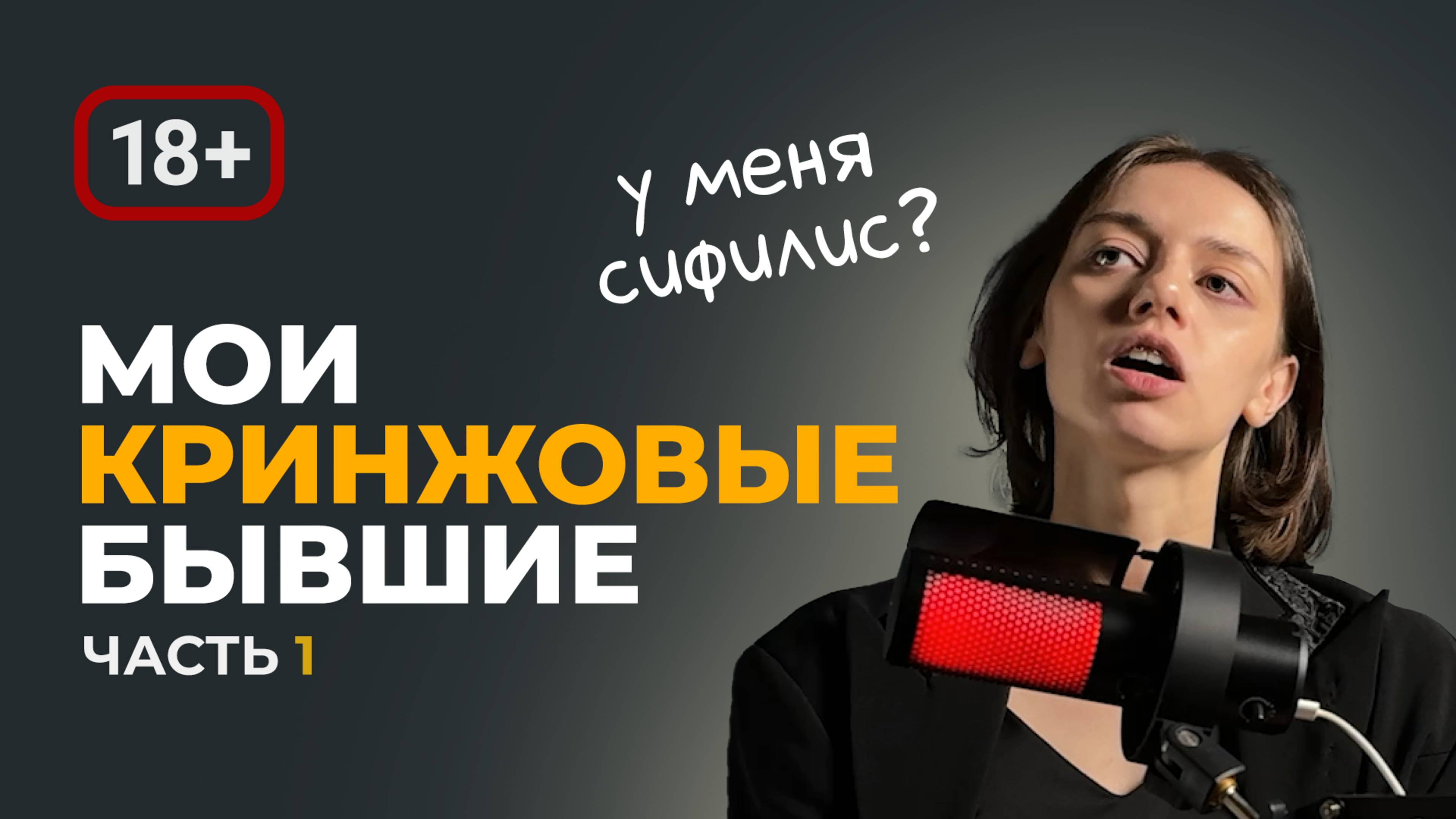 МОИ КРИНЖОВЫЕ БЫВШИЕ / Мои ужасные свидания / Почему мы расстались | Подкаст Паприка